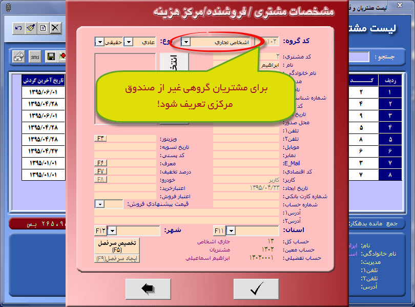 علت دیده نشدن اشخاص در لیست مشتریان و فروشندگان
