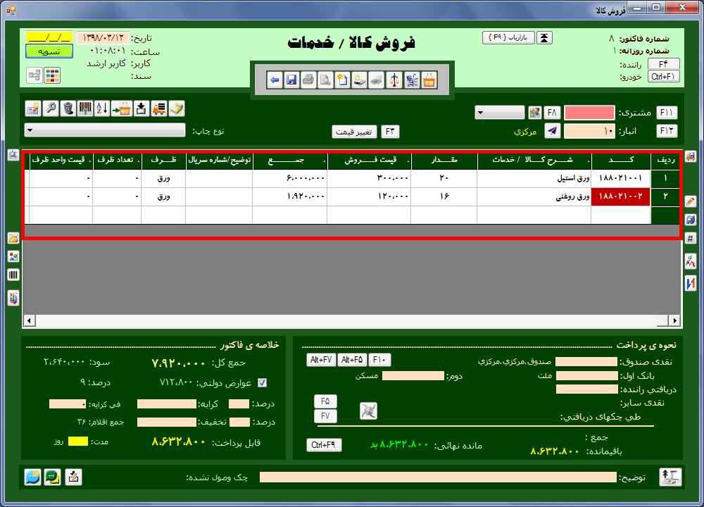 تبدیل فاکتور خرید به فاکتور فروش
