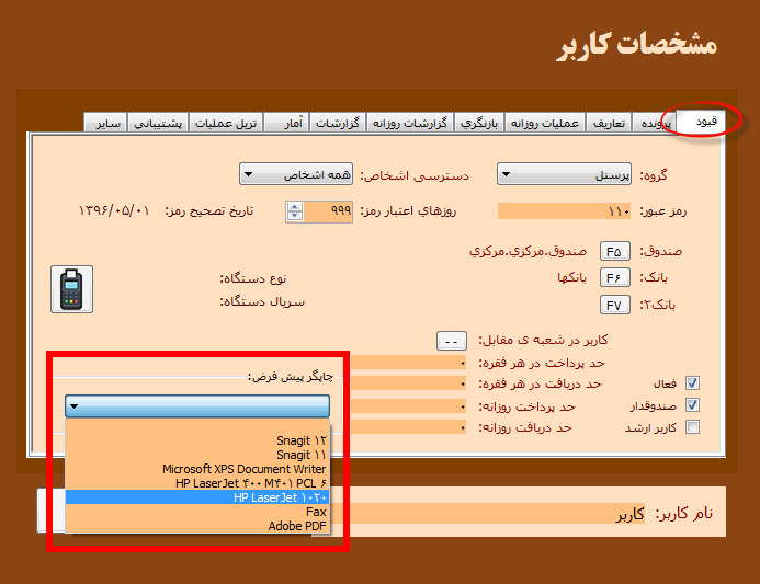 تنظیم چاپگر پیش فرض هر کاربر