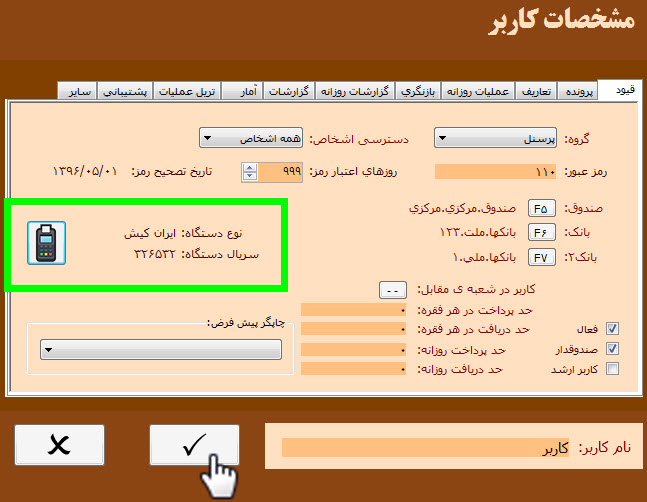 تنظیم کارتخوان برای هر کاربر