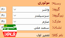 تعریف کالا در حسیب در 6 سطح