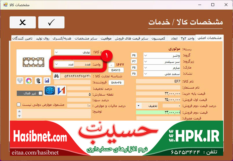 واحد اصلی کالا