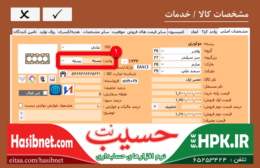 واحد اصلی کالا در عمده فروشی