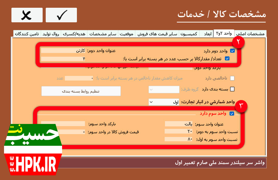 واحد 2و3 در عمده فروشی