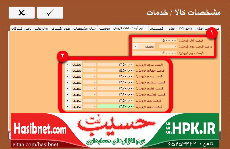 امکان ثبت 10 تیپ قیمت فروش برای هر کالا