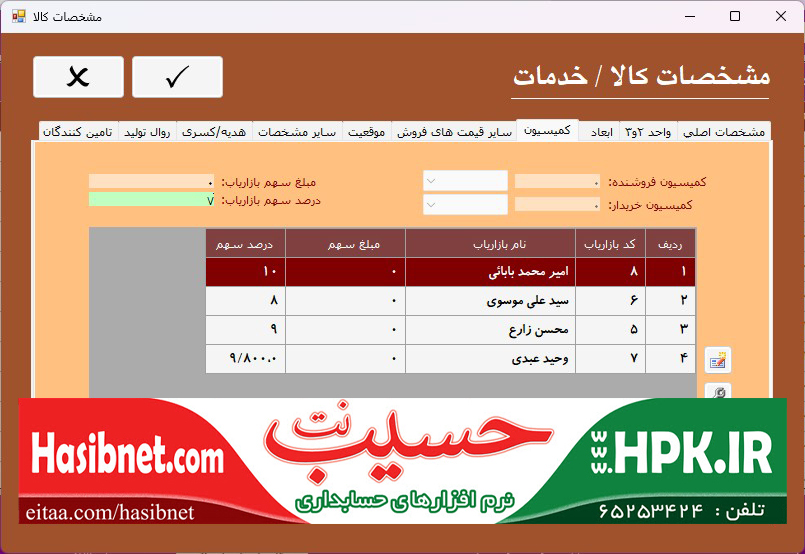 سهم تفکیک و تجمیعی بازاریابان در مشخصات کالا