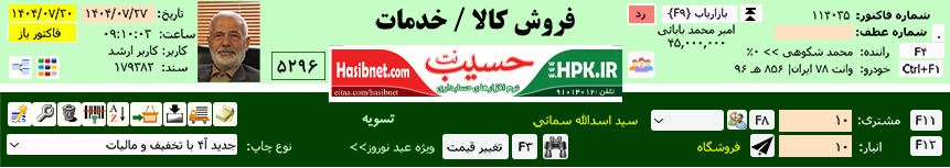 ثبت اطلاعات سربرگ فاکتور