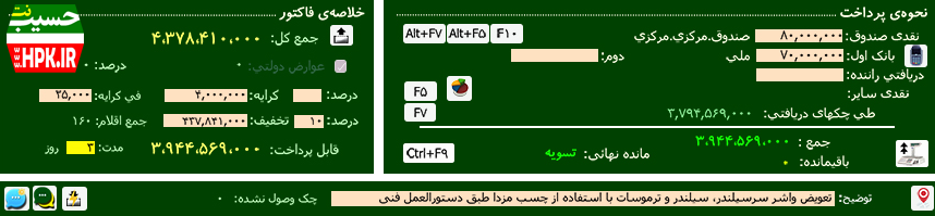 ثبت اطلاعات ته برگ