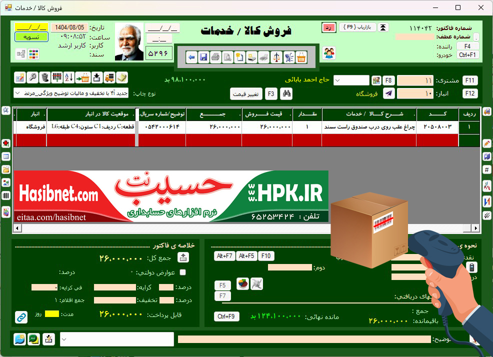 خواندن بارکد کالا