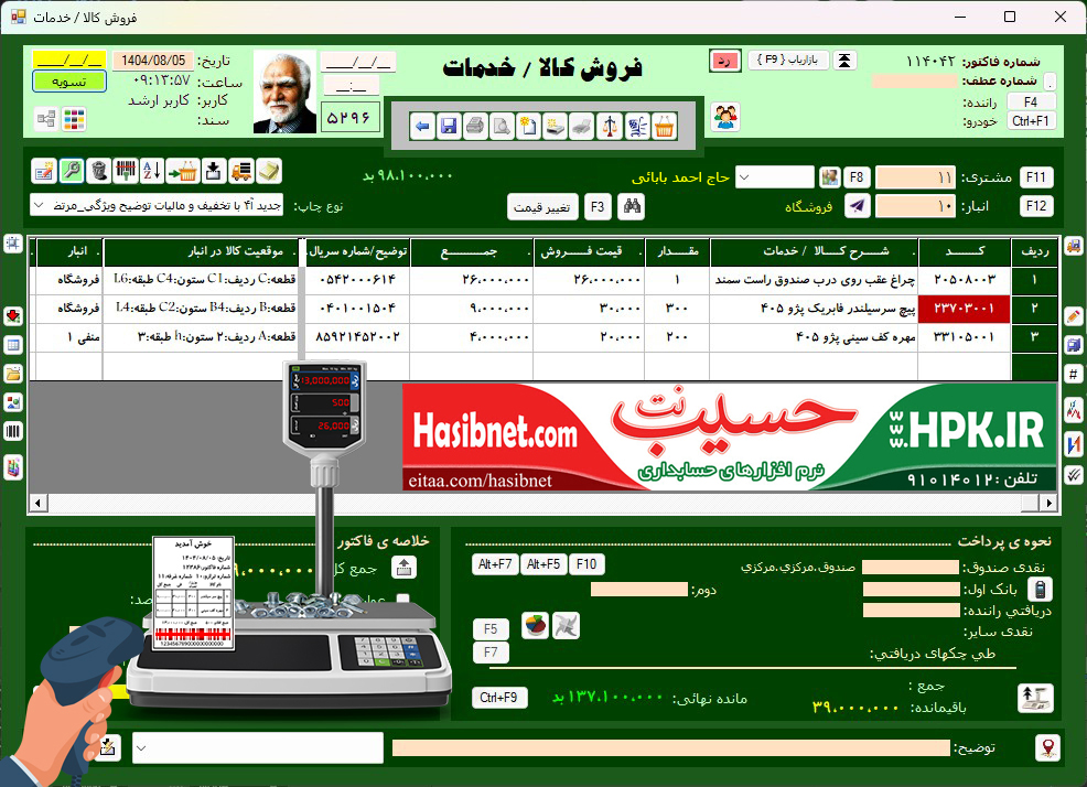 خواندن بارکد تجمیعی یا تفکیکی ترازو