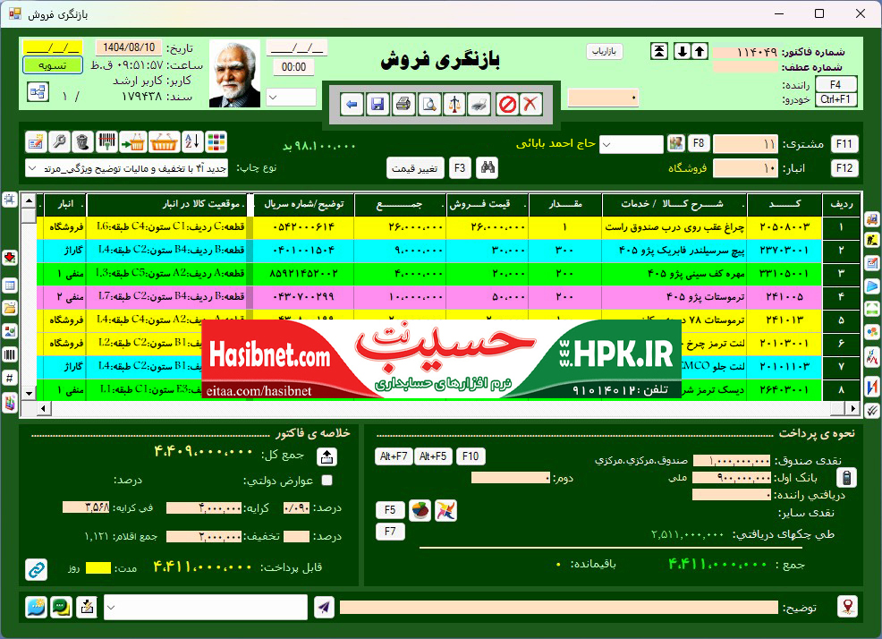 امکان ثبت فاکتور چند انباری