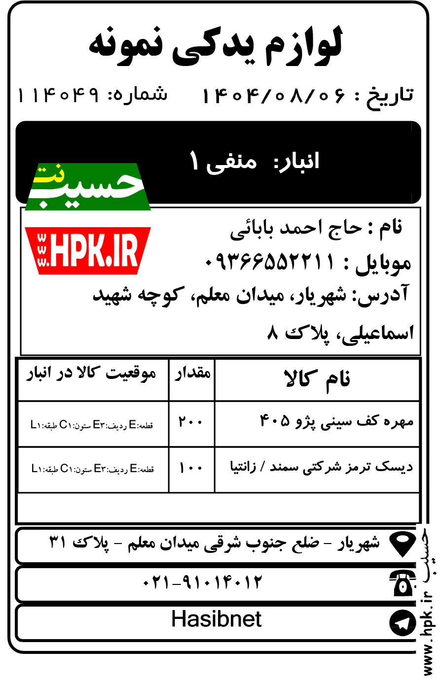 حواله انبار منفی 1