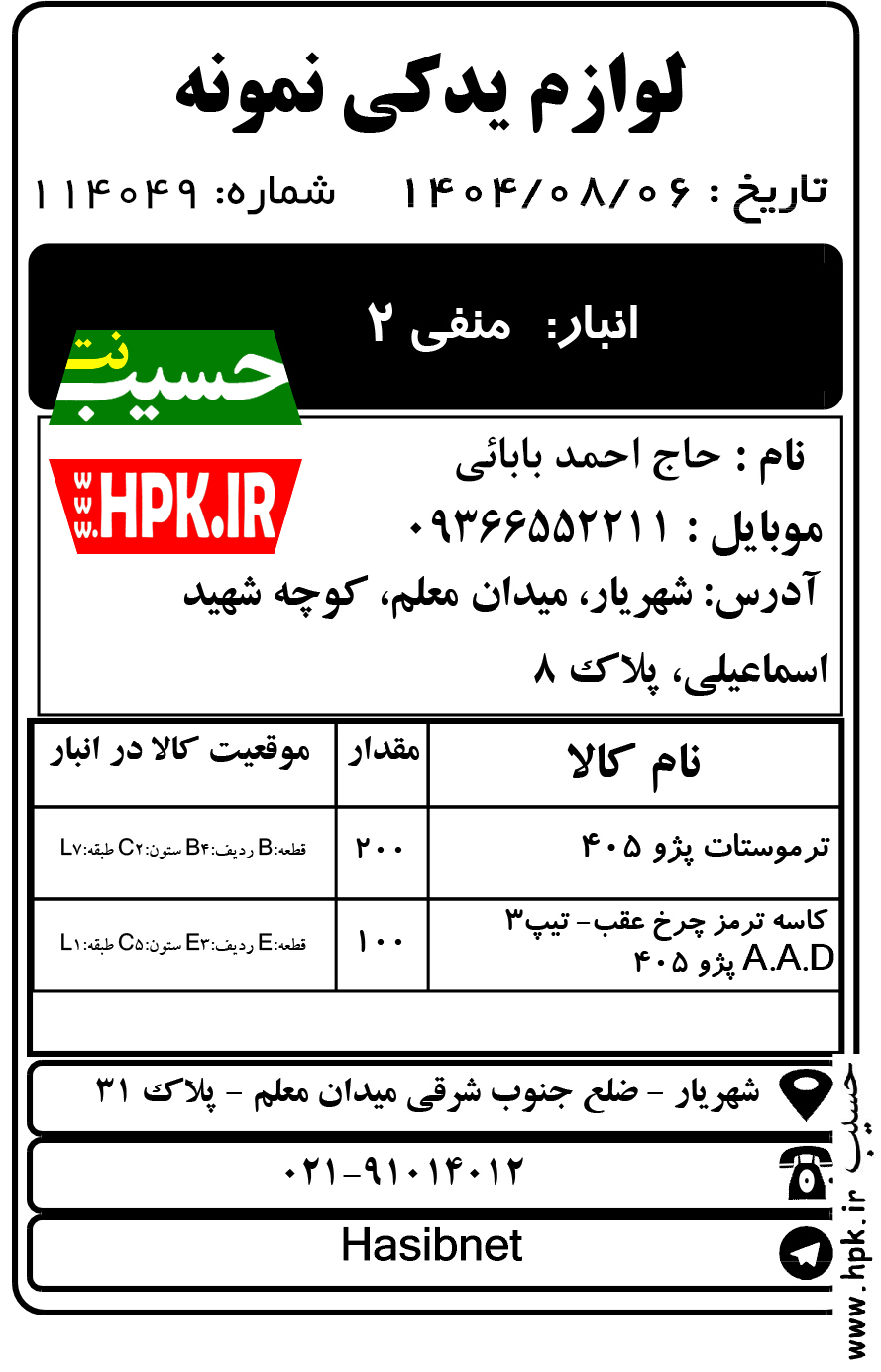 حواله انبار منفی 2