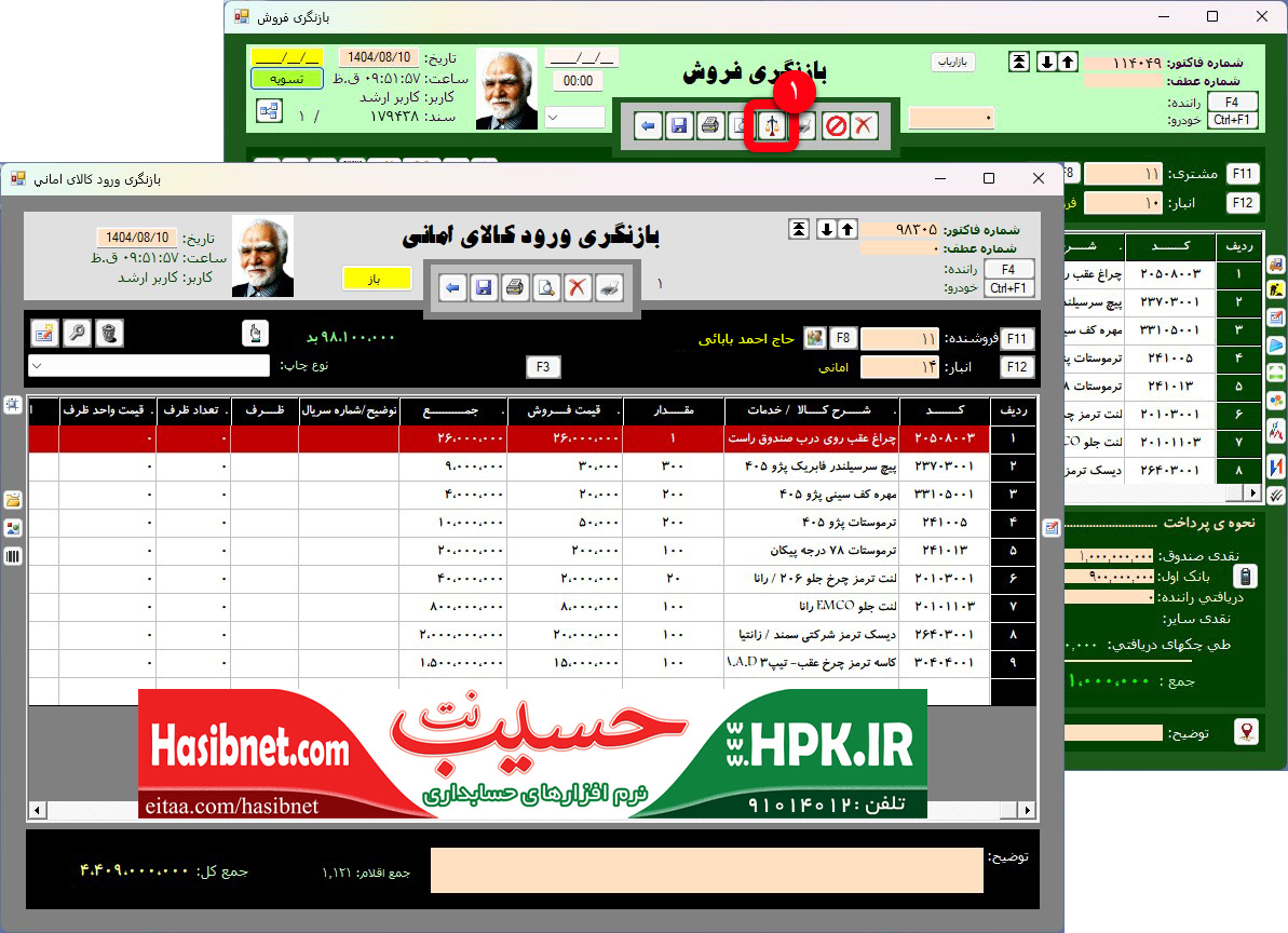 تبدیل کالای فروخته شده به کالای امانی