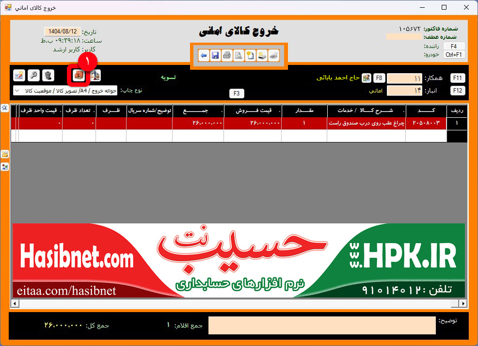 حواله خروج کالای امانی