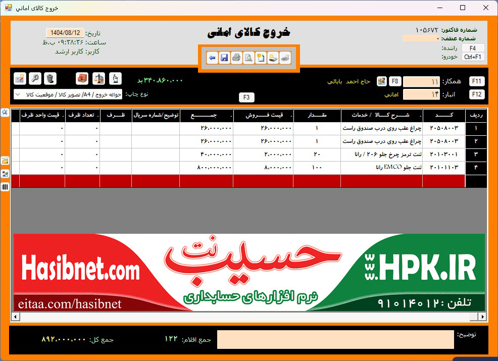 حواله خروج کالا های انتخاب شده
