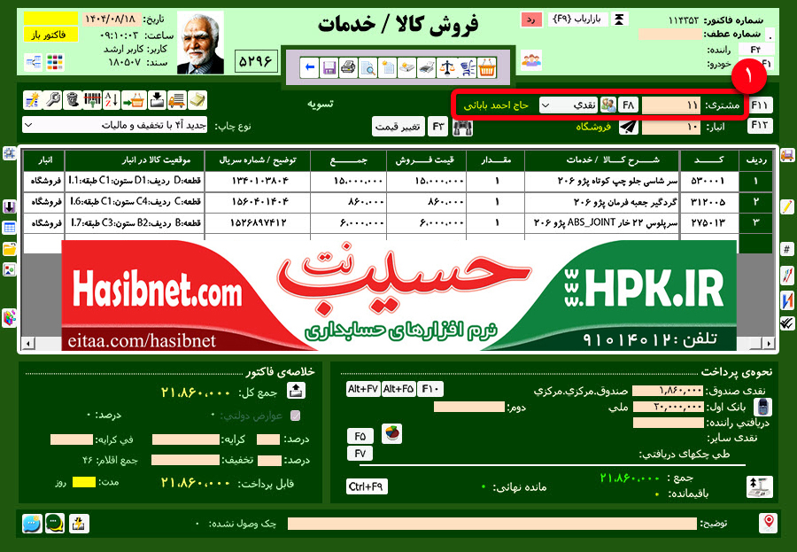 ثبت فاکتور در عنوان نقدی