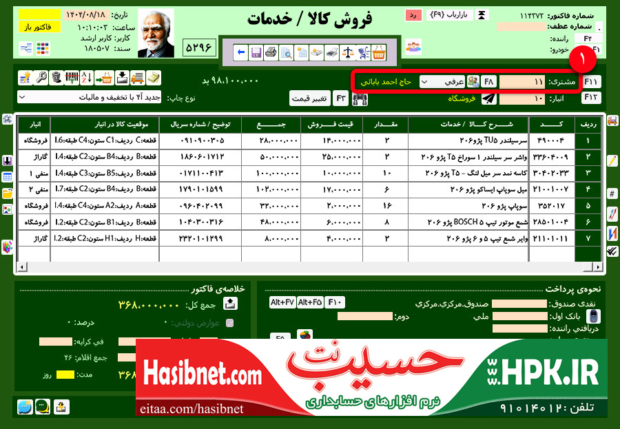 ثبت فاکتور در عنوان عرفی