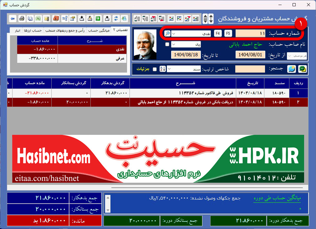 گردش حساب مشتری در عنوان نقدی