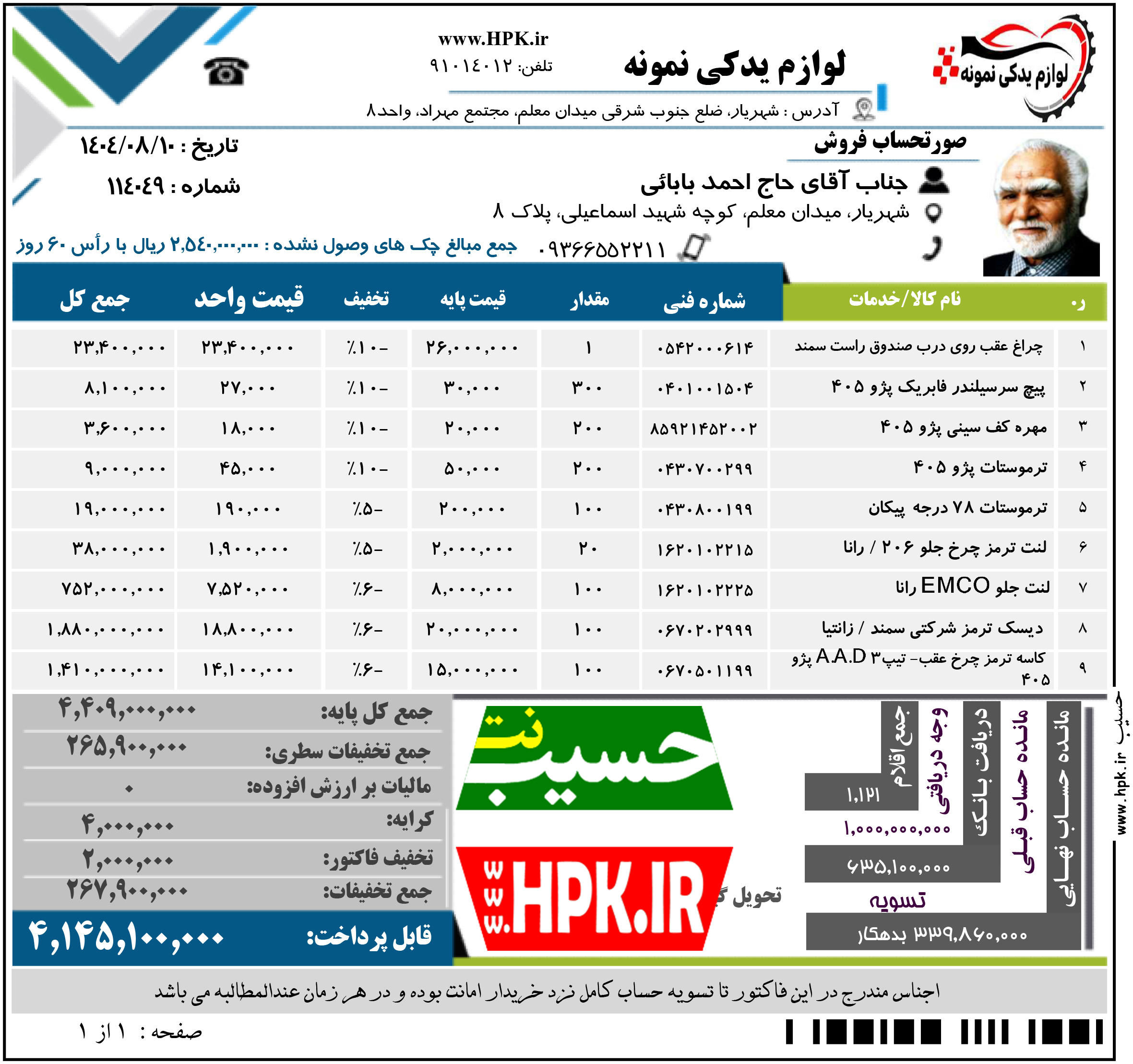 امکان طراحی ساختار چاپ فاکتور