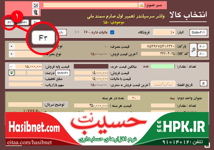 دسترسی به کارتکس کالا فروخته شده به مشتری در هنگام صدور فاکتور