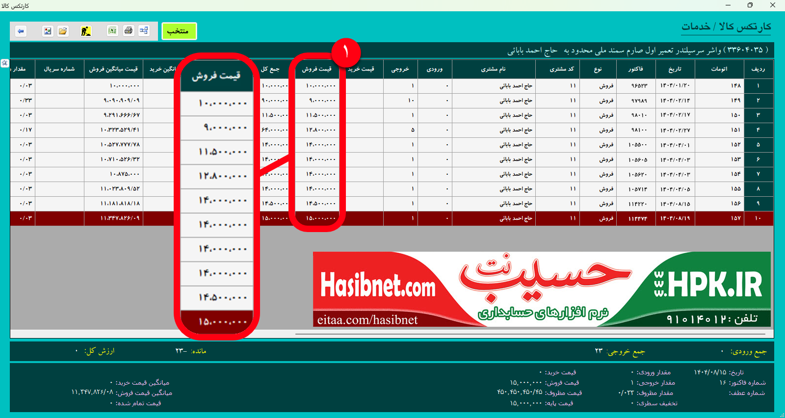 کارتکس کالا فروخته شده به مشتری