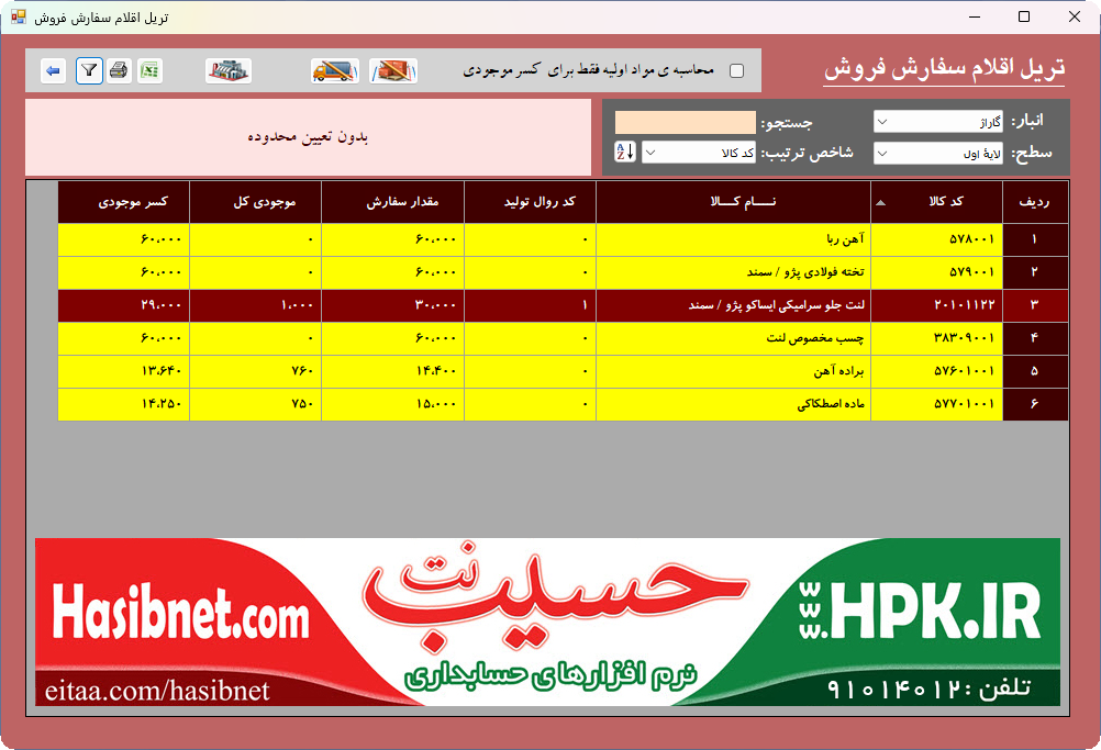 تریل اقلام سفارش فروش