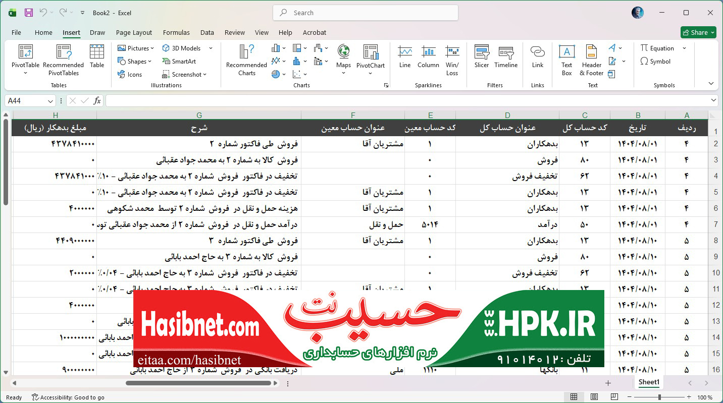 خروجی اکسل از اسناد ثبت شده برای ارائه به سامانه دفاتر تجاری