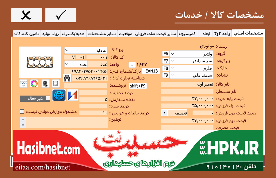 مشخصات کالا و خدمات