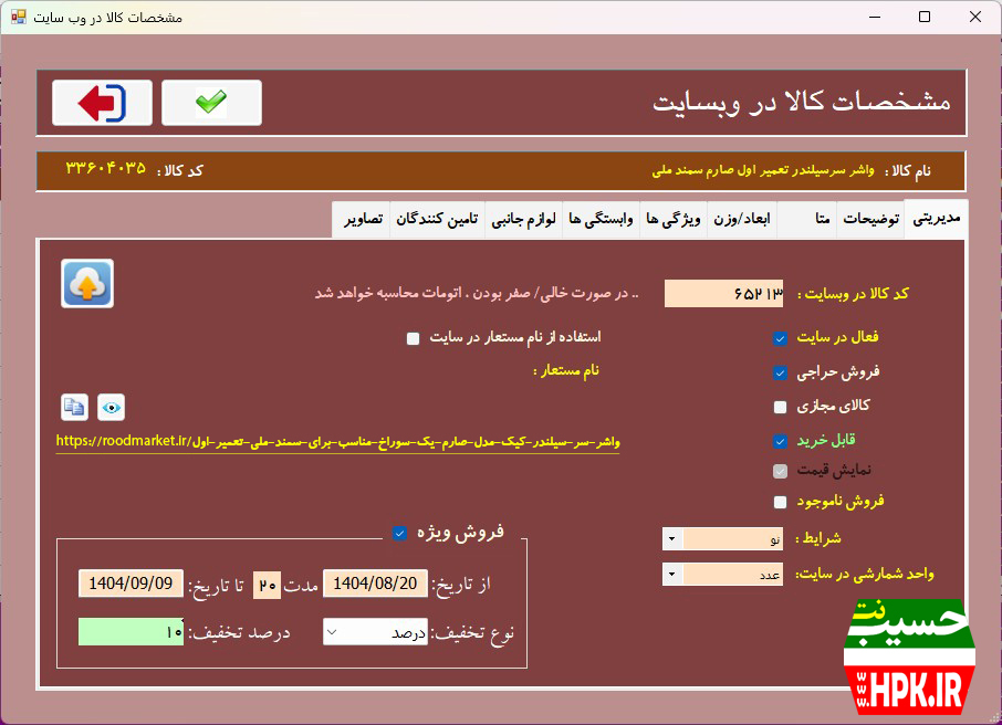 مشخصات وبسایتی کالا و خدمات