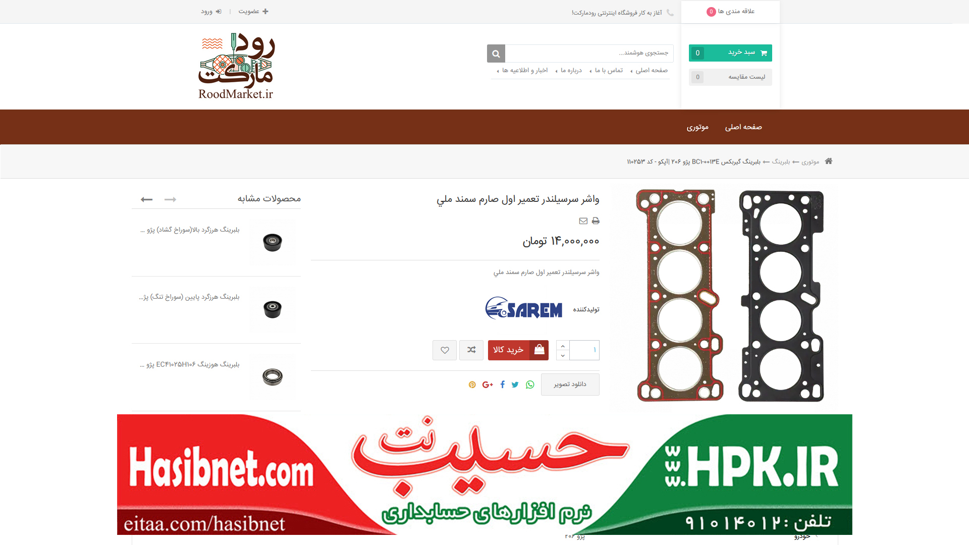 فروشگاه اینترنتی رودمارکت