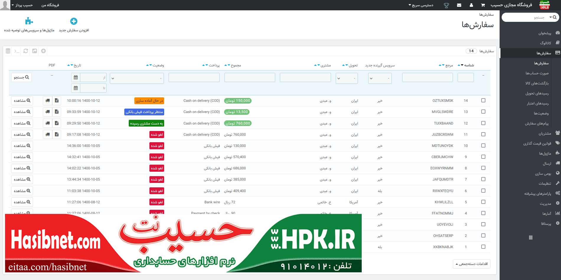 سفارشات ثبت شده در سایت