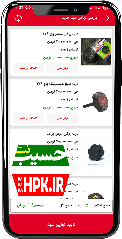 امکان ثبت سفارش در اپلیکیشن اندوریدی حسیب توسط مشتریان و بازاریابان شما