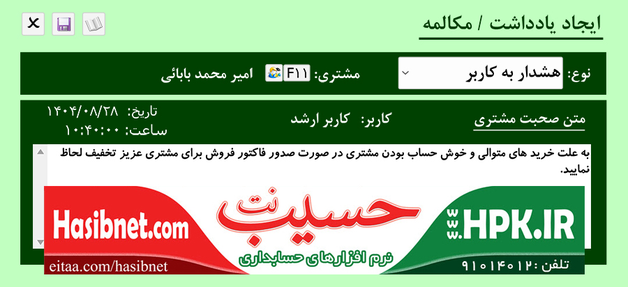 ثبت هشدار به کاربر