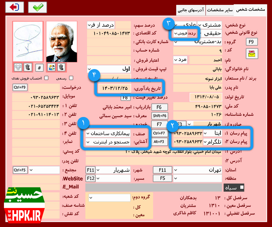ثبت مشخصات مشتری