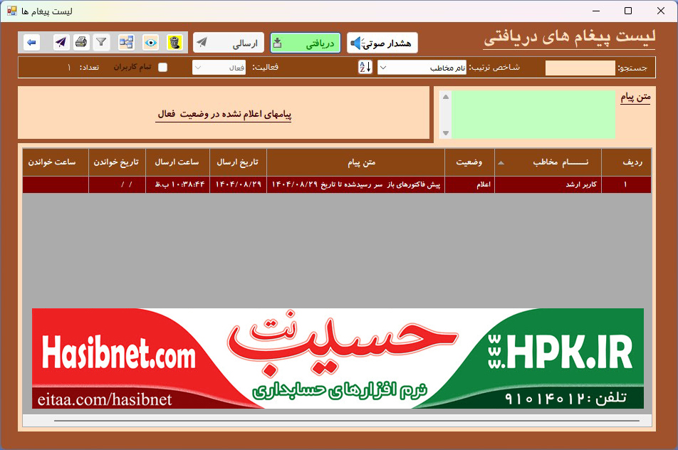 هشدار پیشفاکتور های سر رسید شده