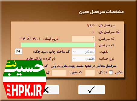 فرم مشخصات سرفصل معین