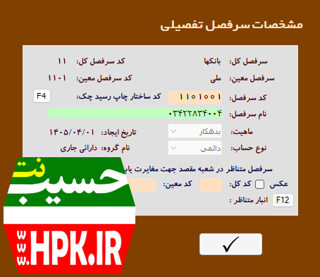 ویرایش کد و نام سرفصل تفصیلی