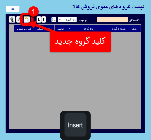 لیست گروه های منوی فروش