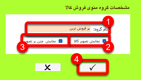 مشخصات گروه منوی فروش کالا
