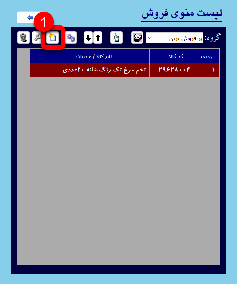 لیست منوی فروش