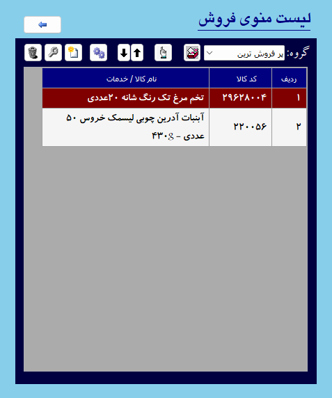 لیست منوی فروش