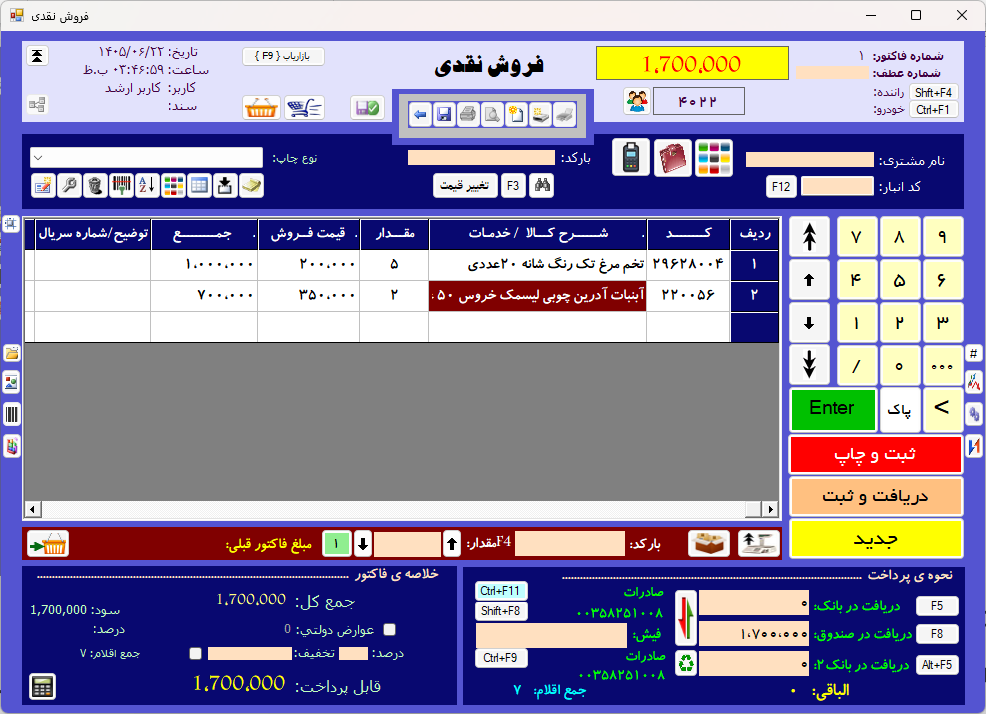 فروش نقدی