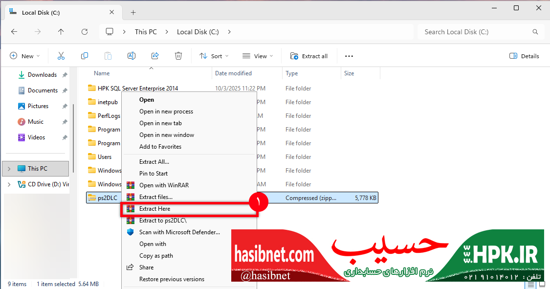 استخراج فایل دانلو شده